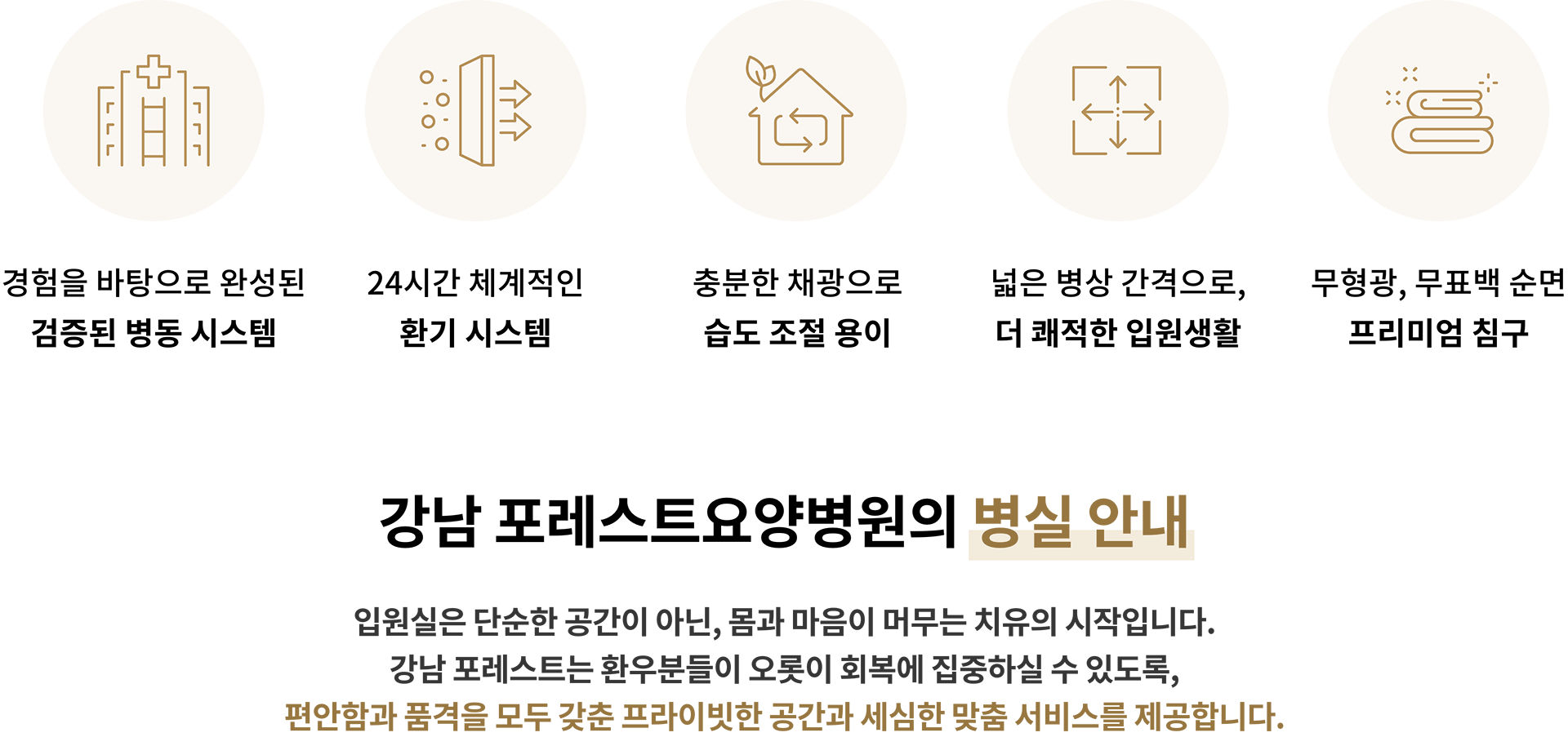 강남점 병실안내