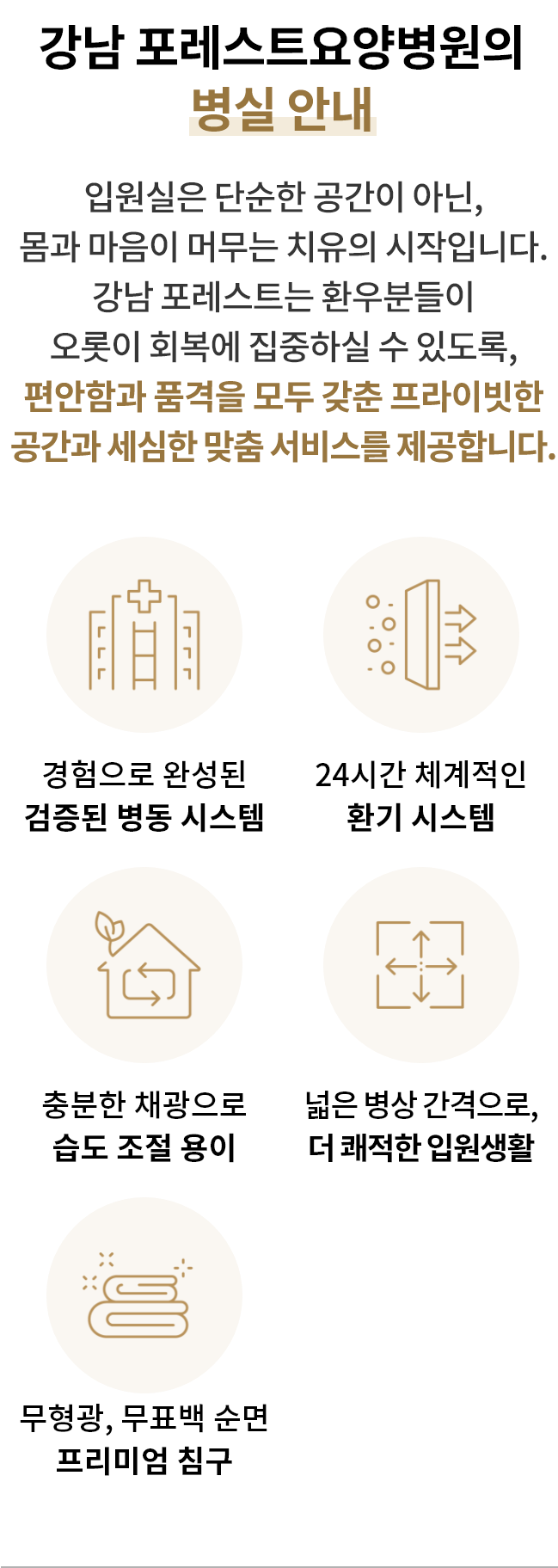 강남 병실안내