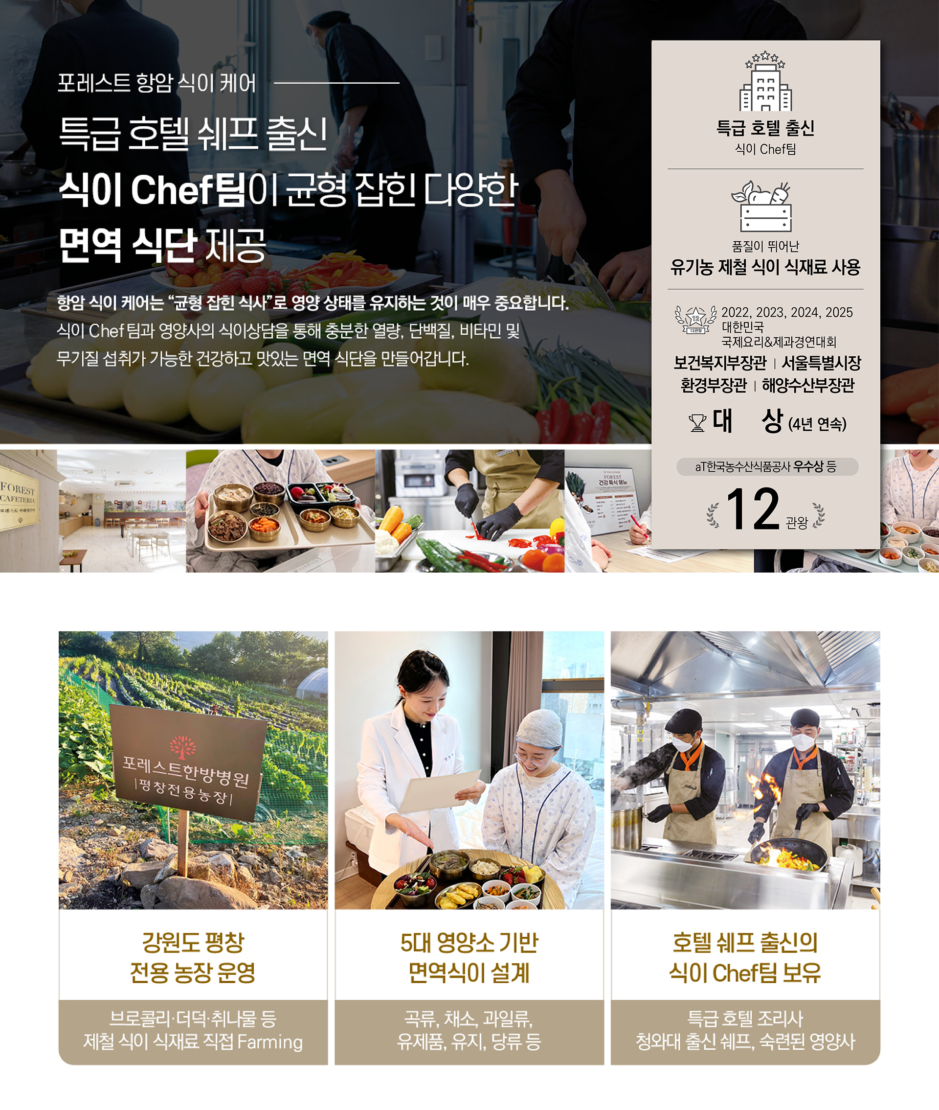 포레스트항암식이케어